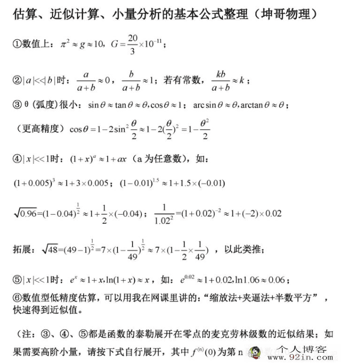 坤哥高考物理重弹摩、受力分析基本方法汇-百度云下载