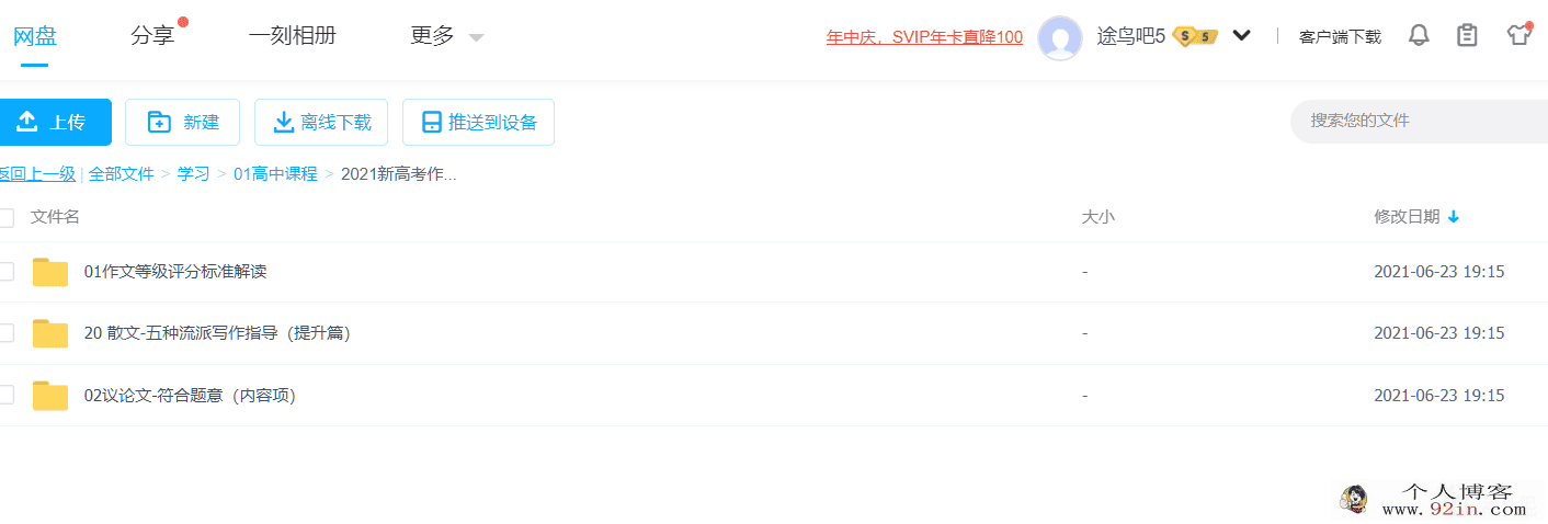 2021新高考作文满分攻略-议论文／散文／记叙文通用百度云...