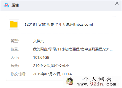 有道精品课 2018高考历史全年联报班 定哥精讲 百度云盘下载