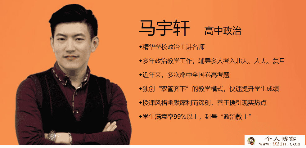 马宇轩政治核心知识与核心逻辑巩固视频讲解-百度云下载