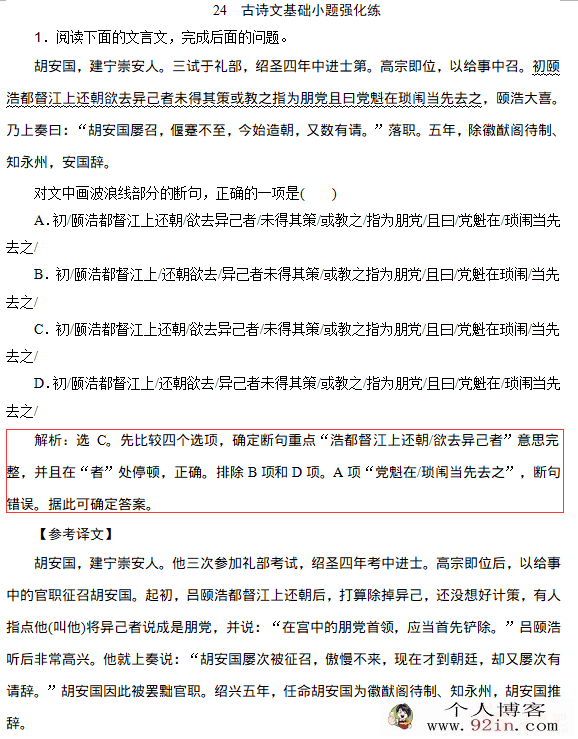 2020高考语文优选习题增分练：古诗文基础小题强化练12套