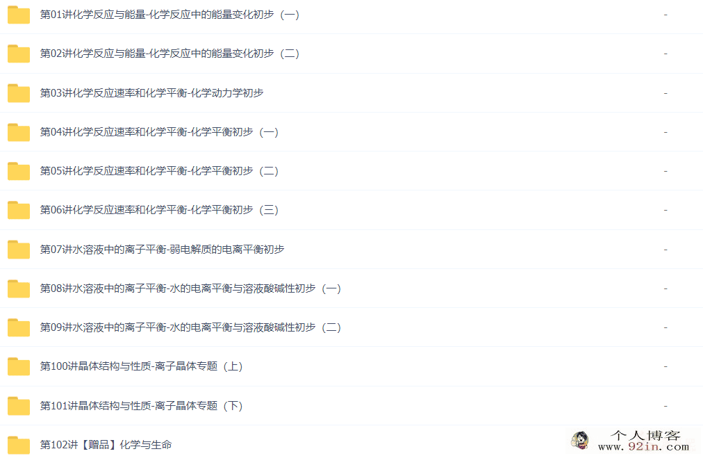 郑瑞 高二化学选修年卡人教版-选修4 ,5,3赠送选修1,2,6 108讲