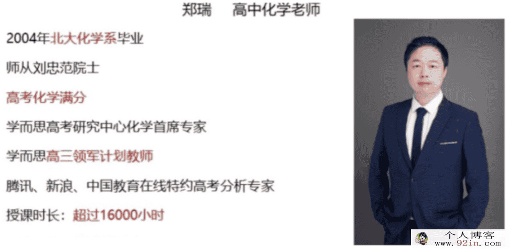 郑瑞 高二化学选修年卡人教版-选修4 ,5,3赠送选修1,2,6 108讲