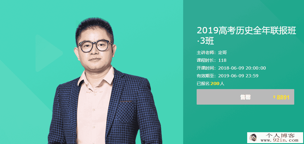 有道精品课 2019高考历史全年联报班 定哥精讲 百度云盘下载