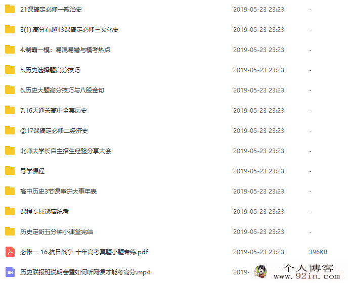 有道精品课 2019高考历史全年联报班 定哥精讲 百度云盘下载