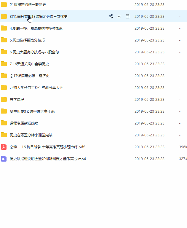 有道精品课 2019高考历史全年联报班 定哥精讲 百度云盘下载