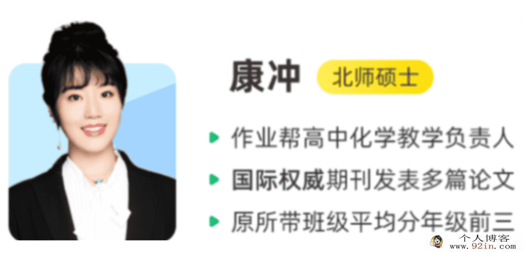 康冲2022秋 高二化学A+秋季班更新2讲百度网盘