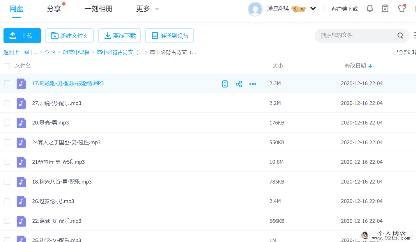高考必背古诗文42篇朗诵音频百度云下载