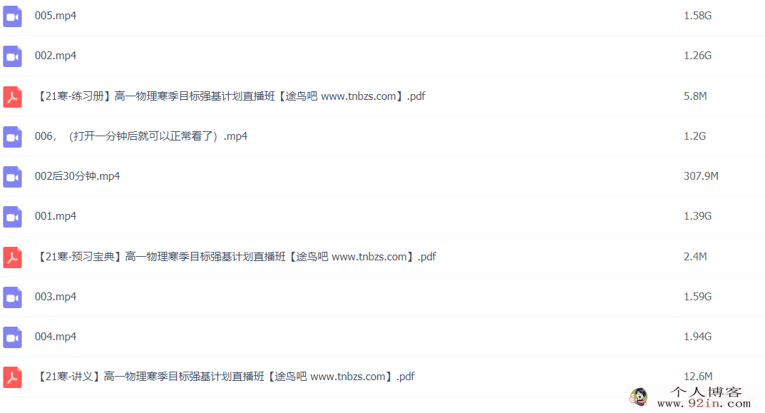 于鲲鹏 2021寒 高一物理强基计划寒假直播班6讲带讲义