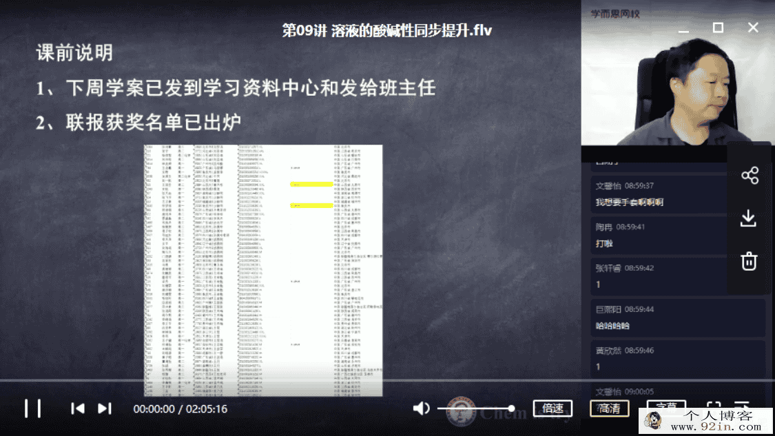 某而思 郑瑞 高二化学秋季直播班 16讲 郑瑞 完结带讲义 ...