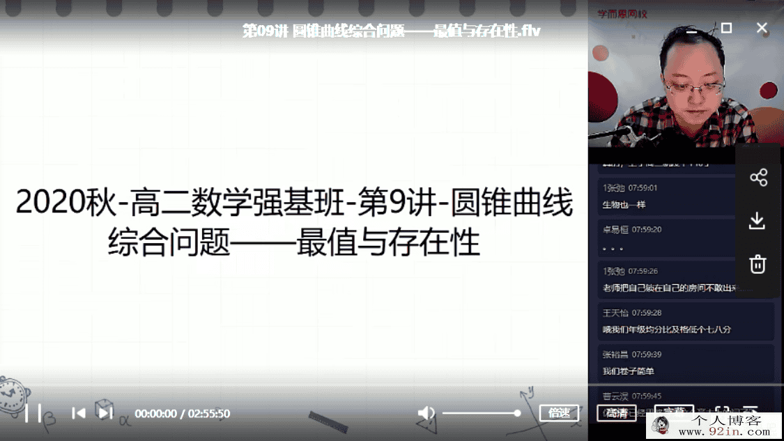 某而思 李昊伟 2020秋 高二数学秋季直播班（5星）16讲完结...