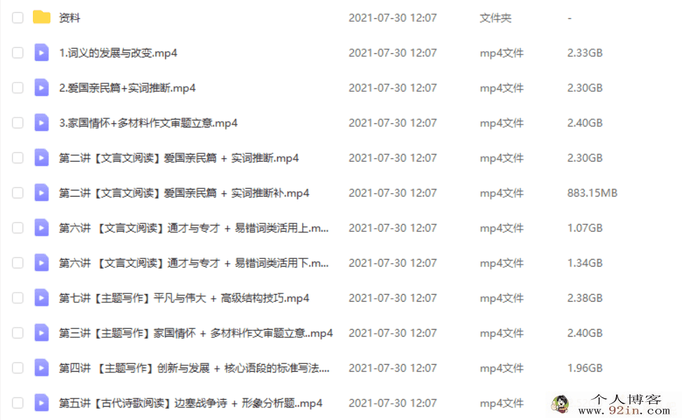 张亚柔 2021暑 高二语文暑假尖端班（更新中）百度云下载