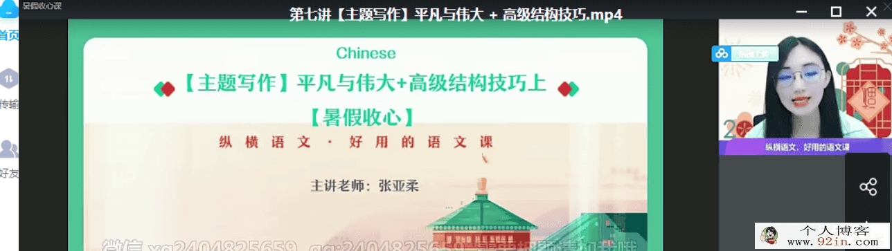 张亚柔 2021暑 高二语文暑假尖端班（更新中）百度云下载