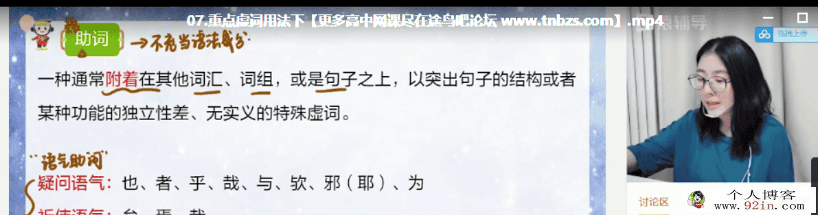 刘薇 2021春 高二语文春季尖端直播班（19讲完结带讲义）百...