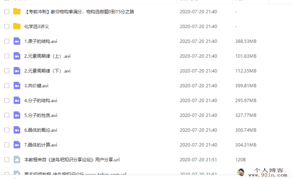 作业帮一课 钱康 高中化学选修三视频课程百度网盘下载