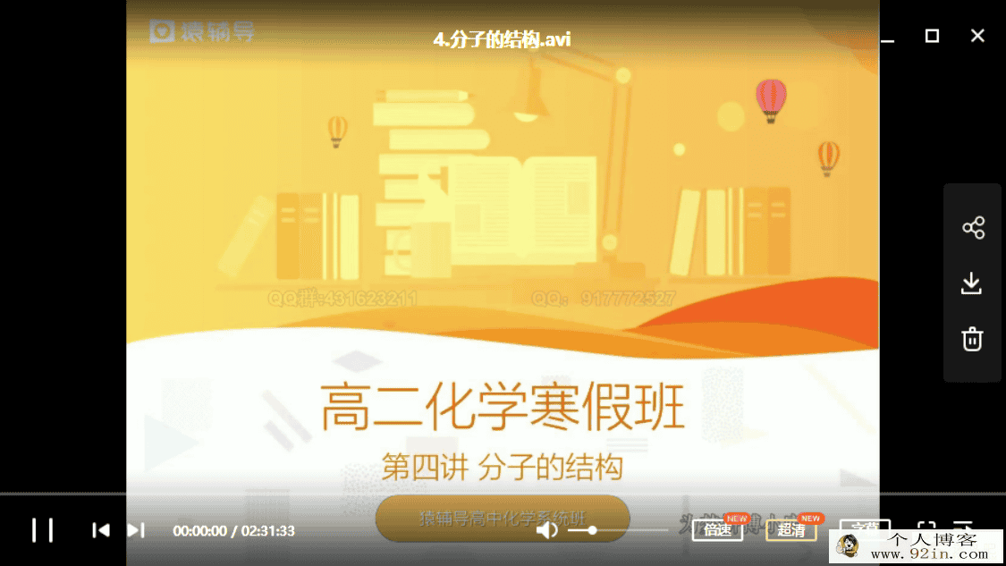 作业帮一课 钱康 高中化学选修三视频课程百度网盘下载
