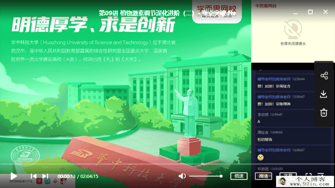 某而思 陆巍巍 2020秋 高二生物秋季直播班 16讲完结带讲义 ...