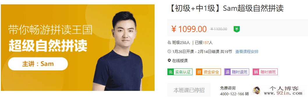 跟谁学SAM老师发音课+动词语法 SAM老师全网最全版本超级自...