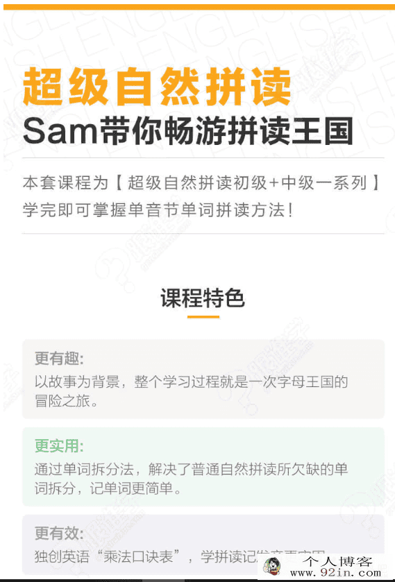 跟谁学SAM老师发音课+动词语法 SAM老师全网最全版本超级自...