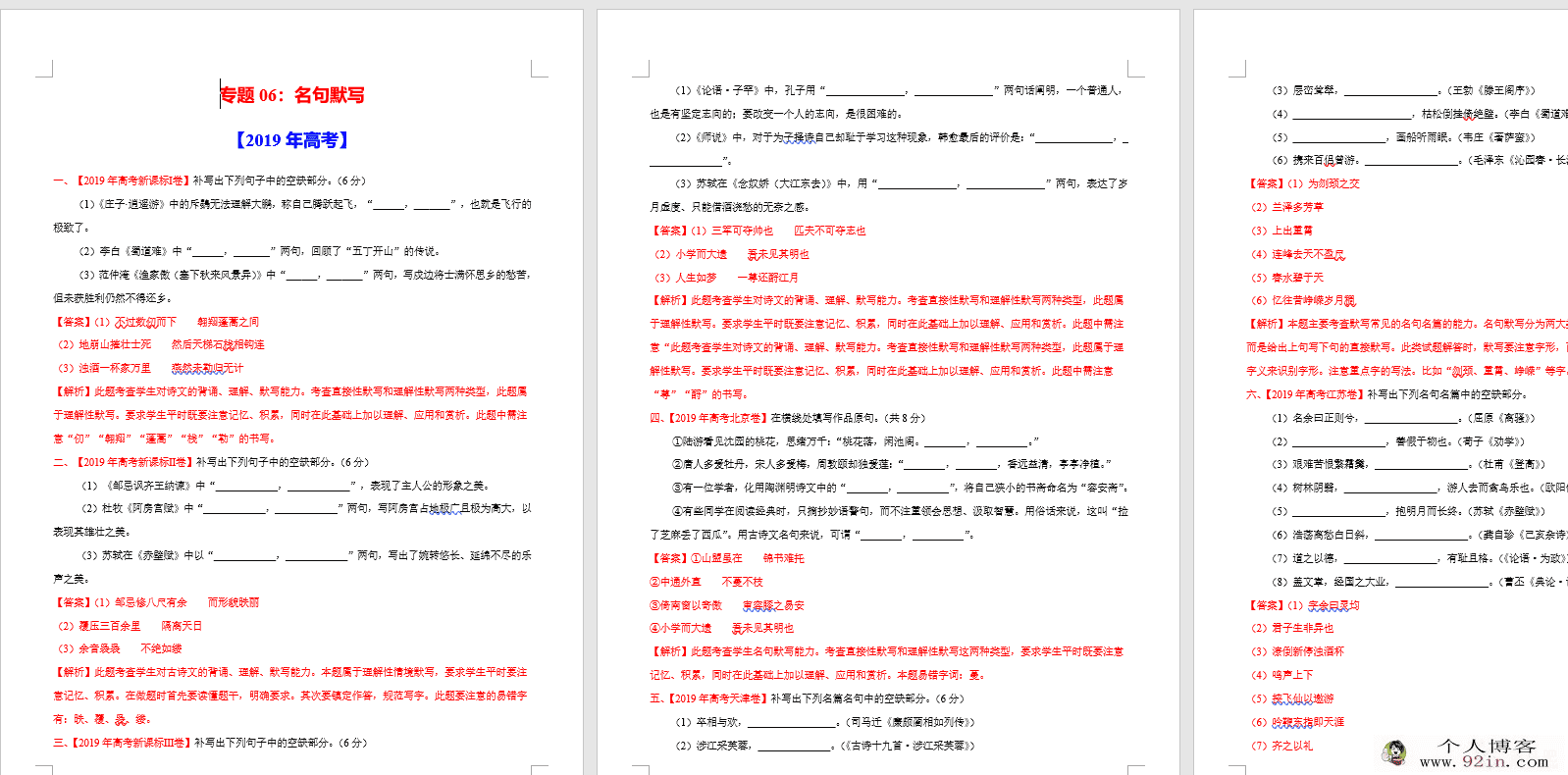 2017-2019年高考真题语文分项汇编百度云下载
