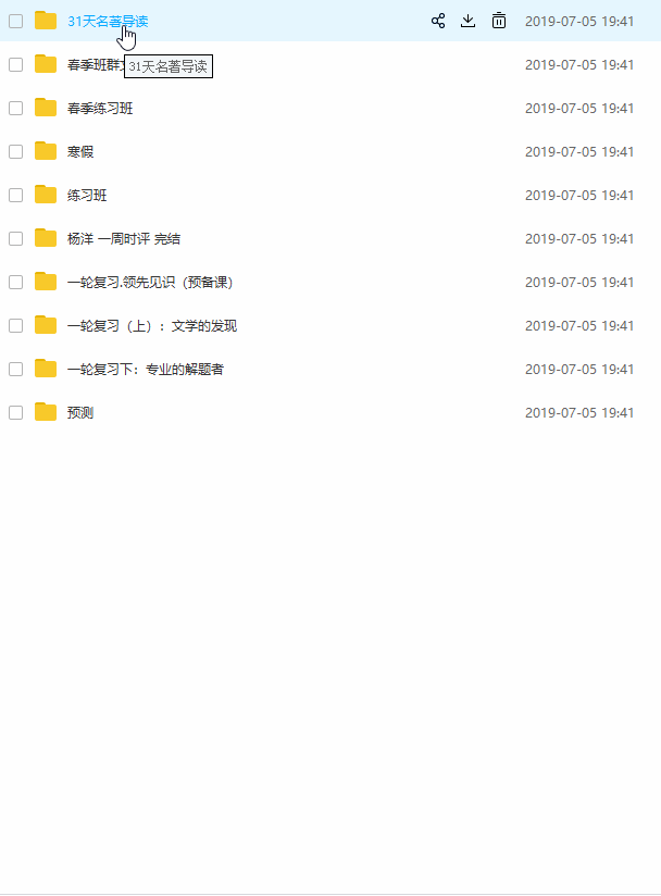 2019年高考 杨洋高考语文全套课程百度云分享