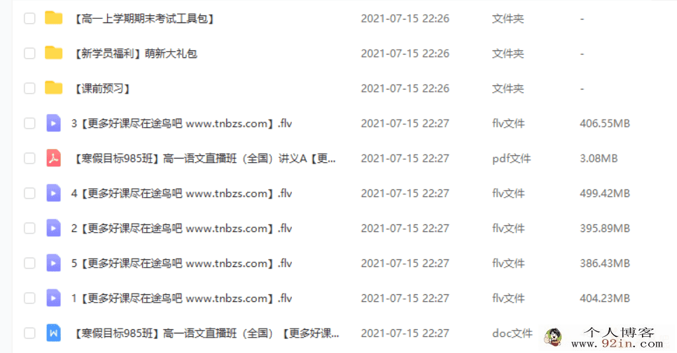张卡特 2020寒 高一语文寒假目标班（全国班5讲带讲义）张...