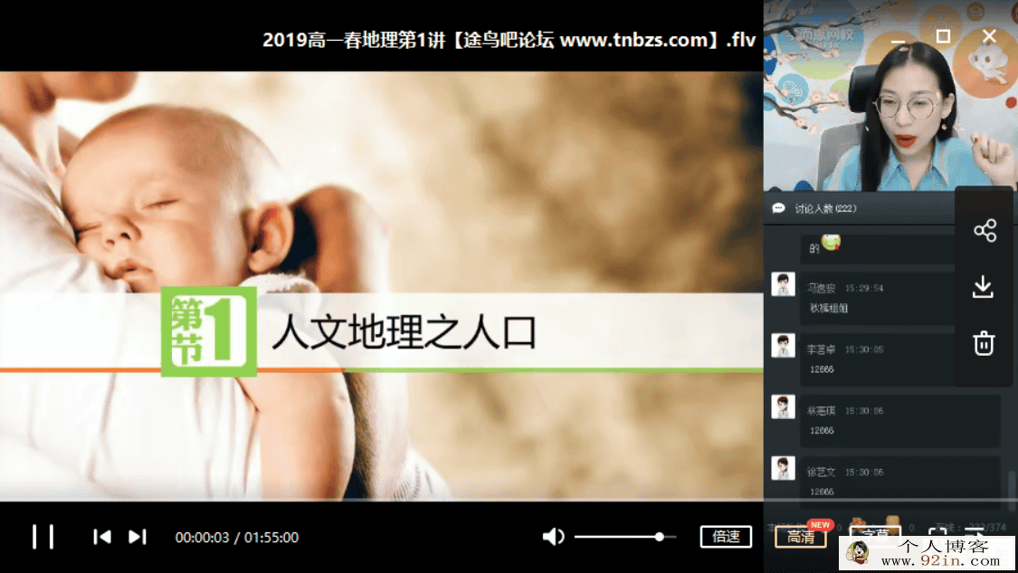某而思 王媛韬 2019年春季高一地理系统班百度云下载