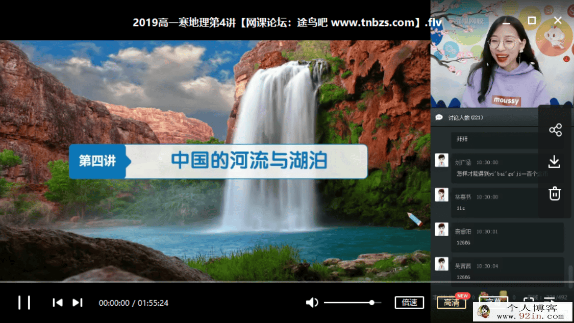 某而思 王媛韬 2019年寒假 高一地理直播目标班百度云下载