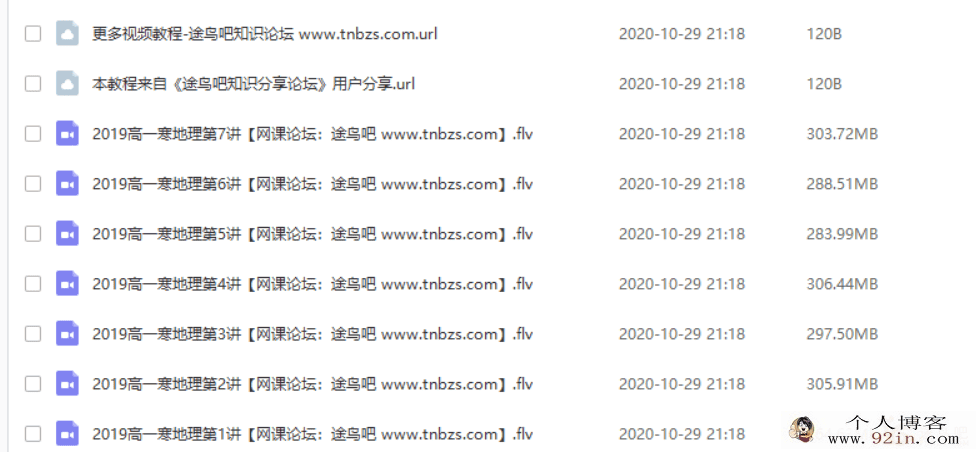 某而思 王媛韬 2019年寒假 高一地理直播目标班百度云下载