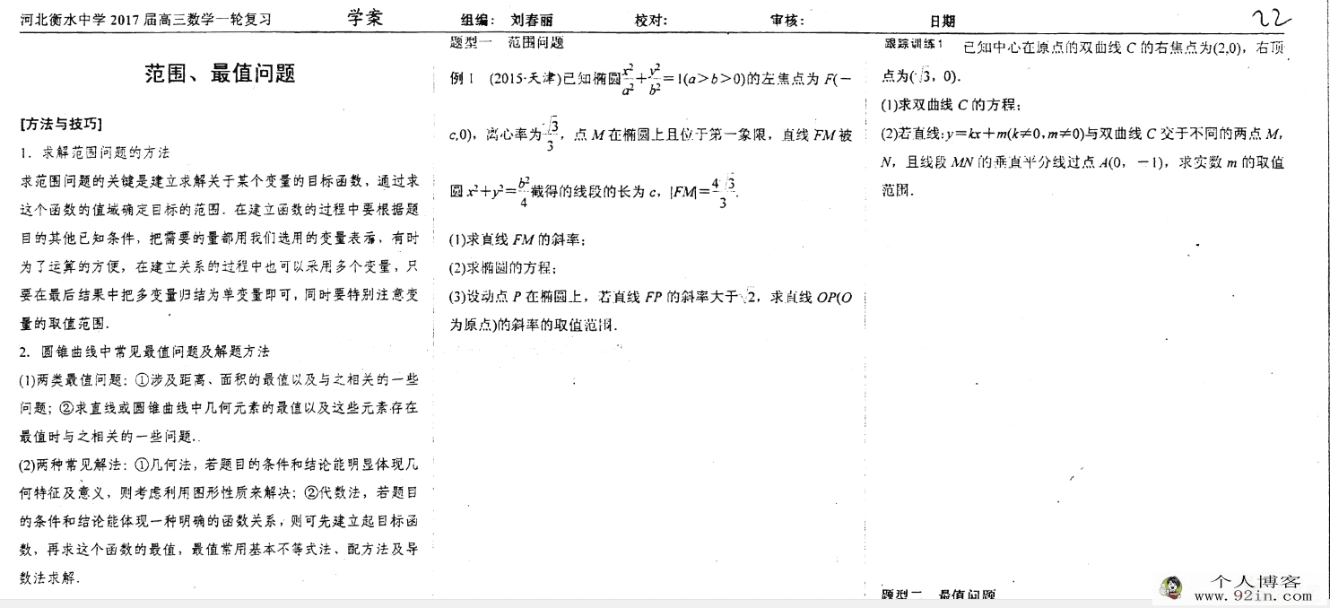 衡水中学高考状元数学笔记总结-百度云下载