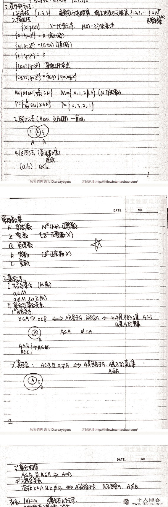 衡水中学高考状元数学笔记总结-百度云下载