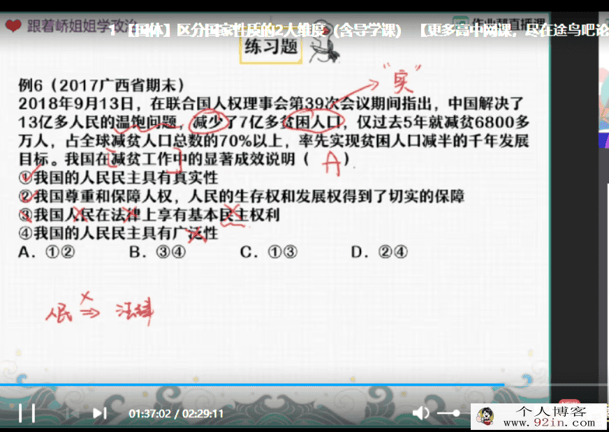 作业帮 周峤矞 2020寒高一政治尖端班（带讲义）百度...