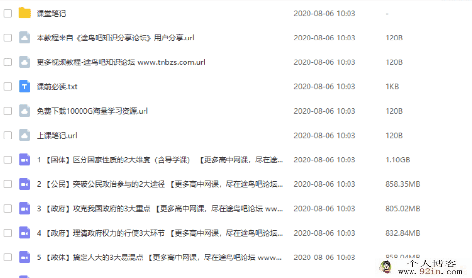 作业帮 周峤矞 2020寒高一政治尖端班（带讲义）百度...