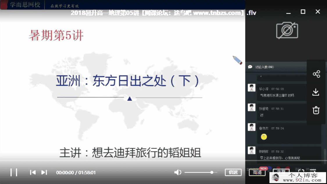 某而思 王媛韬 2018年暑假 高一地理直播目标班百度云下载