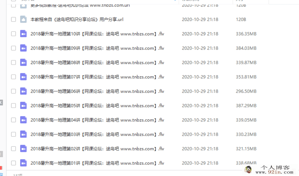某而思 王媛韬 2018年暑假 高一地理直播目标班百度云下载