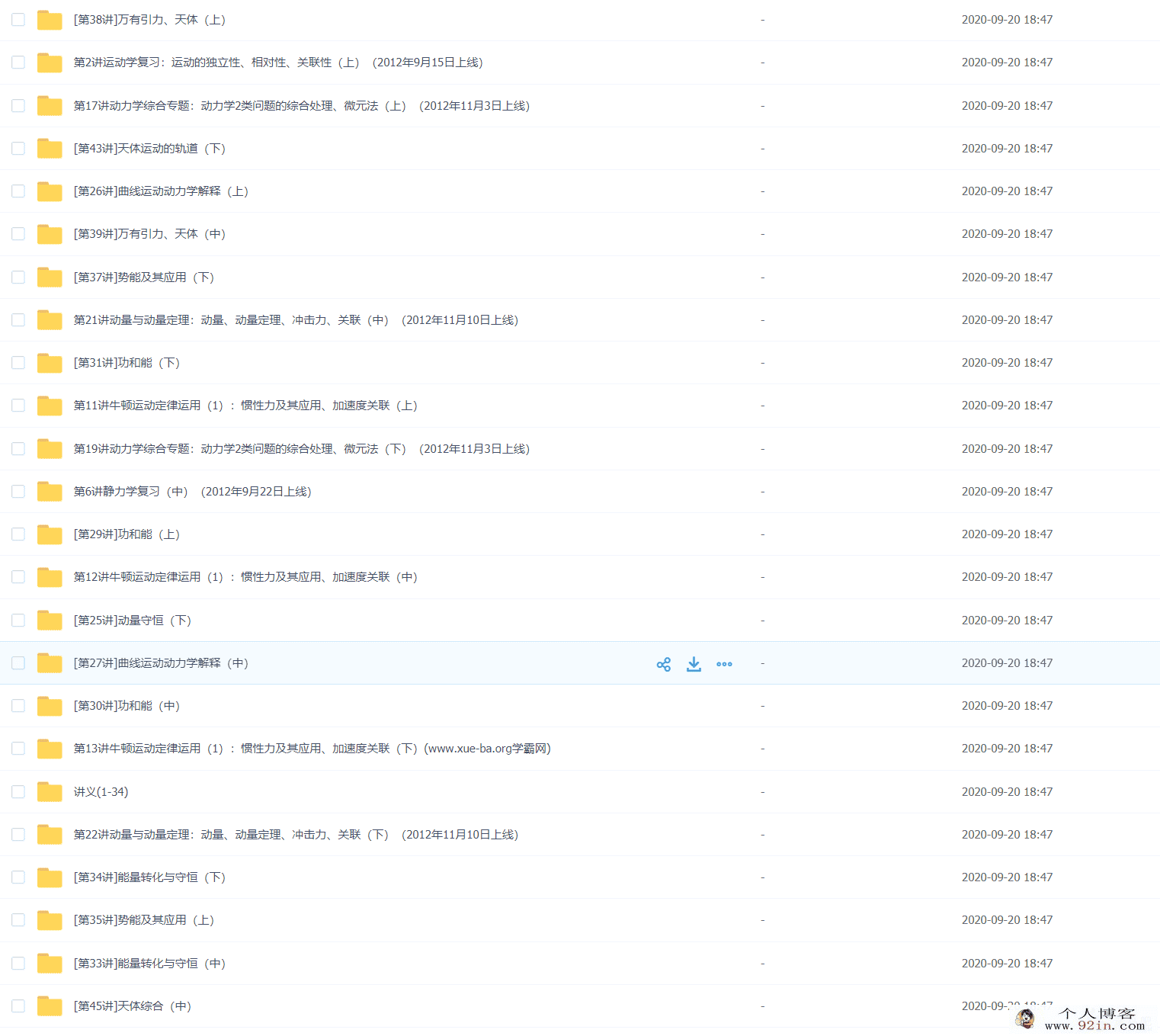 xes众多名师讲解高一物理秋季竞赛-百度云下载