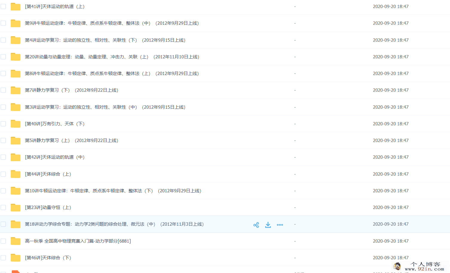 xes众多名师讲解高一物理秋季竞赛-百度云下载