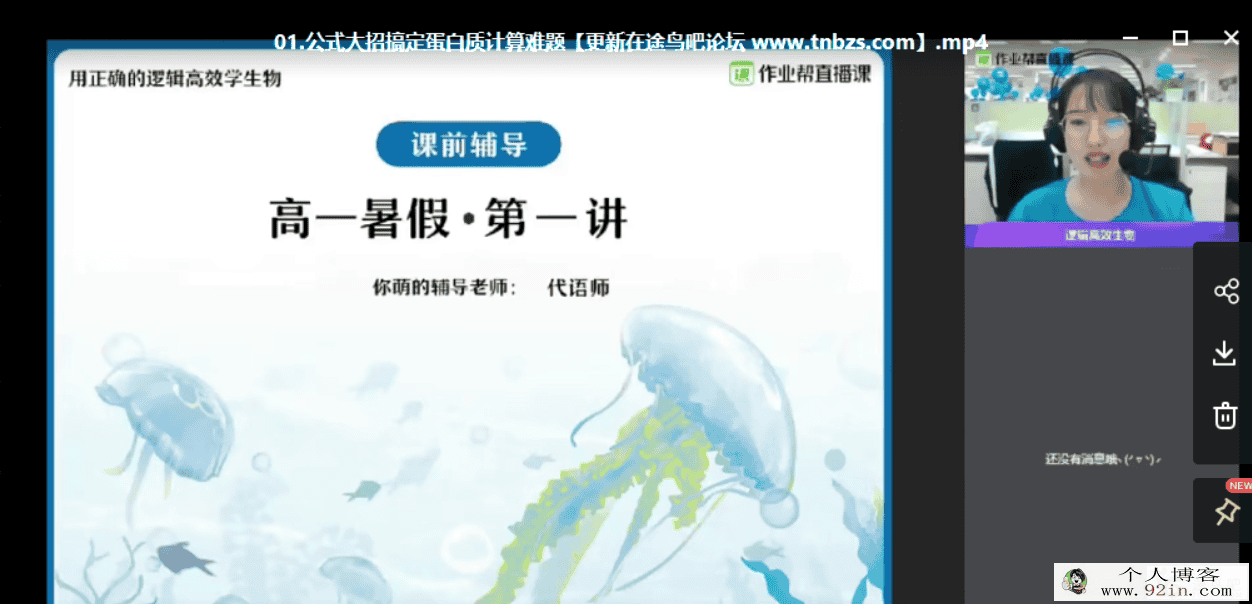 邓康尧 2020暑 高一生物暑假尖端班（已完结）百度云下载
