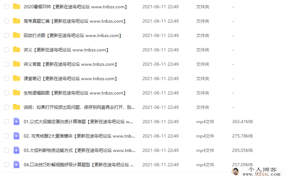 邓康尧 2020暑 高一生物暑假尖端班（已完结）百度云下载