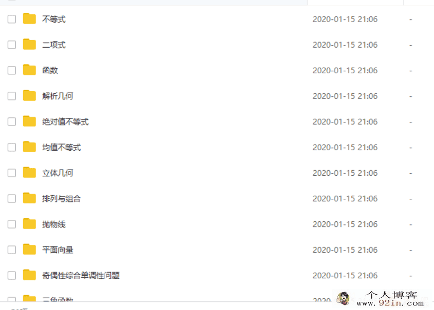 名师建哥主讲​建哥指针数学-全套高中数学录播高清...