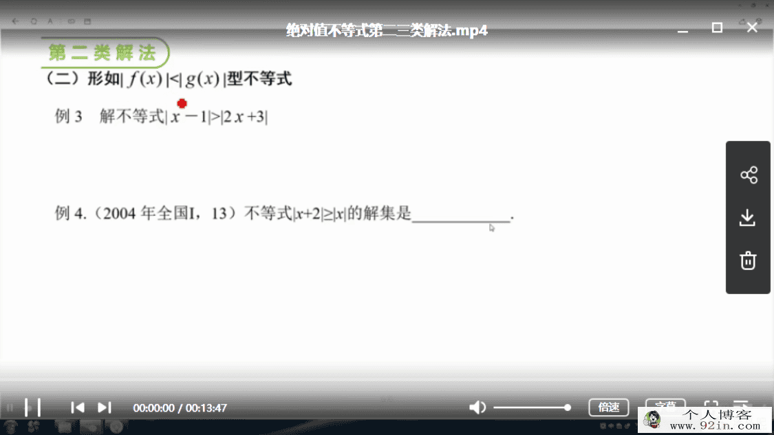 名师建哥主讲​建哥指针数学-全套高中数学录播高清...