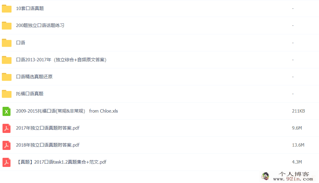 托福口语真题 口语话题练习+托福真题 百度网盘下载