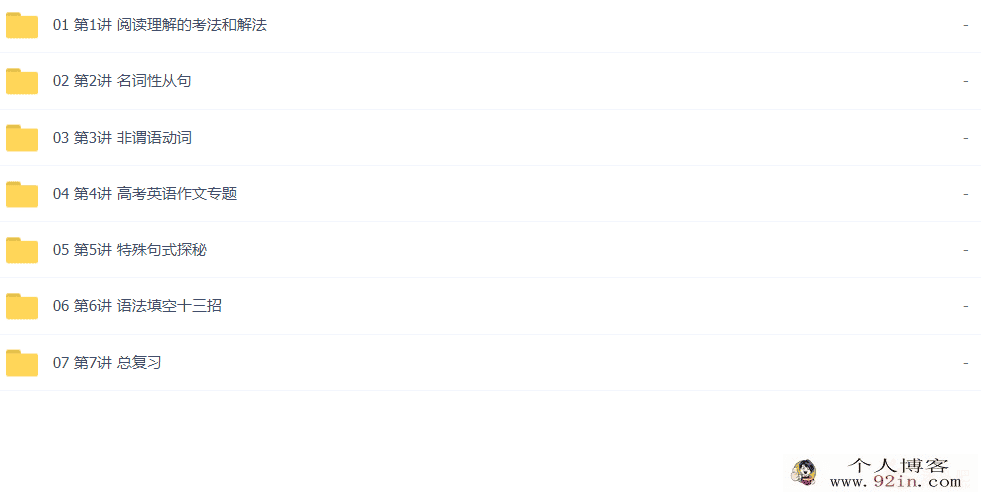万门中学高中英语清北学霸天团答疑寒假直播 7讲