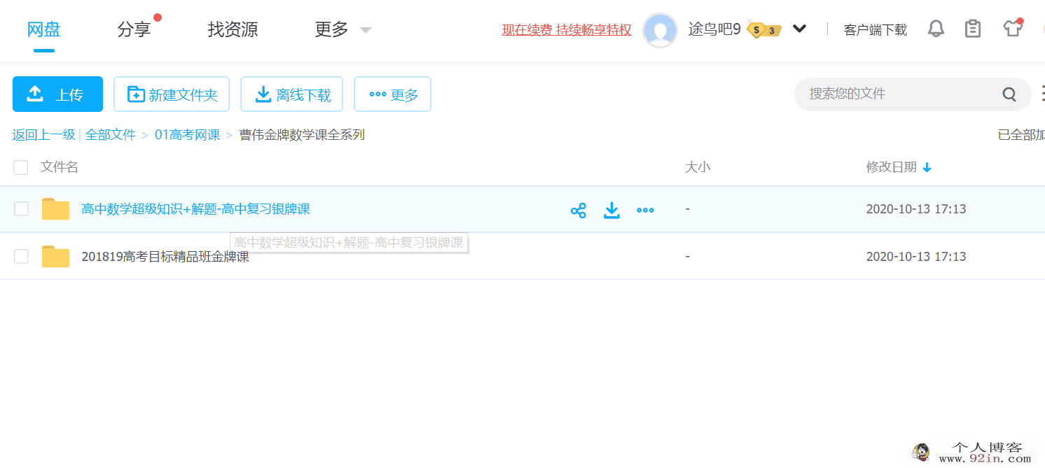 曹伟**数学课全系列百度云下载