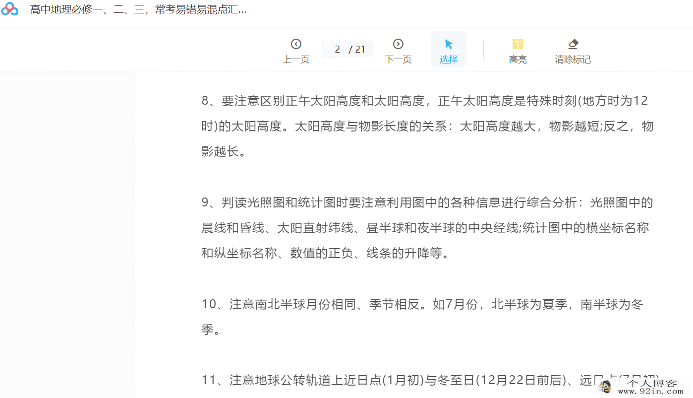 高中地理必修一、二、三，常考易错易混点汇总（附丰收...