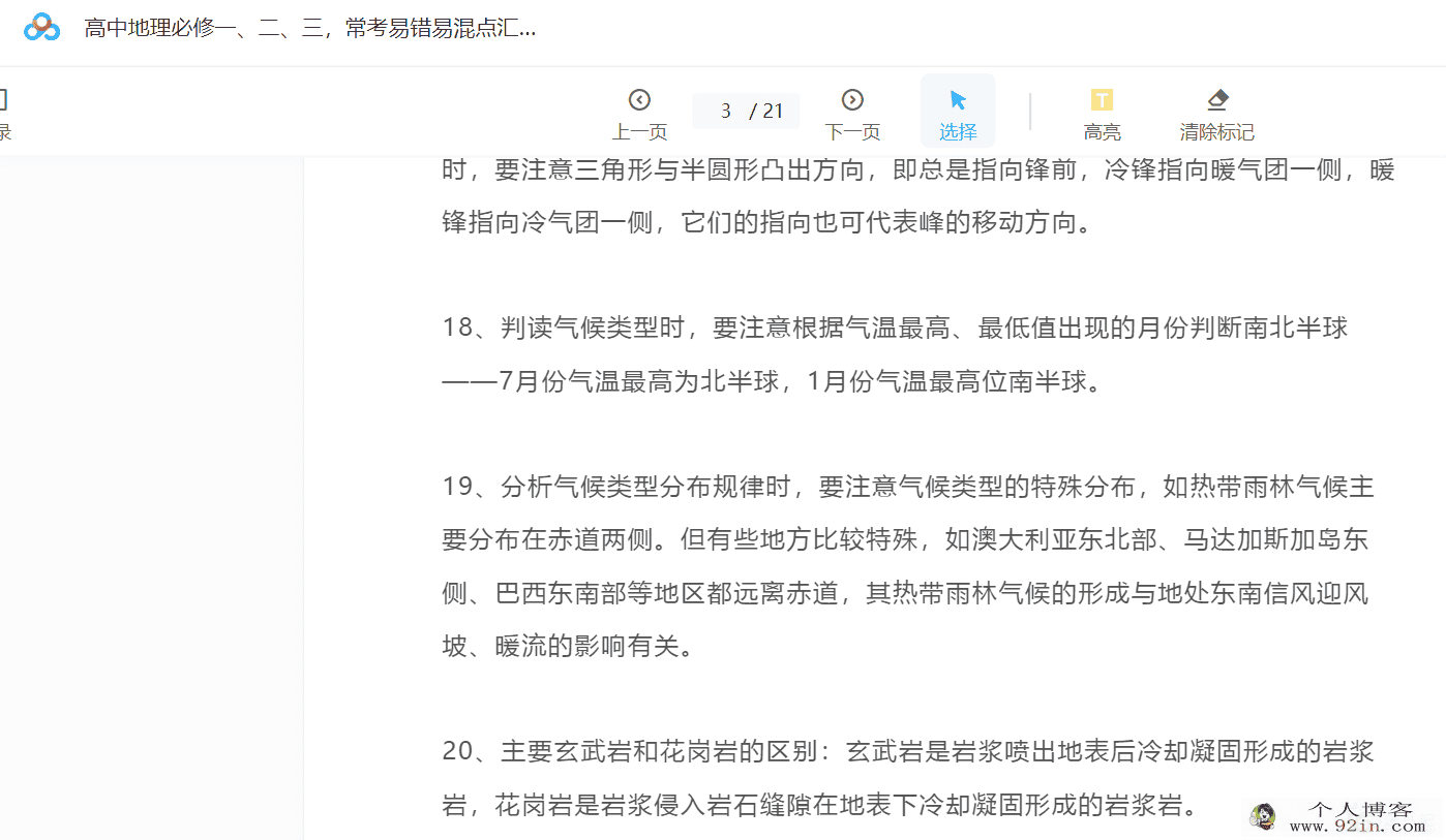 高中地理必修一、二、三，常考易错易混点汇总（附丰收...