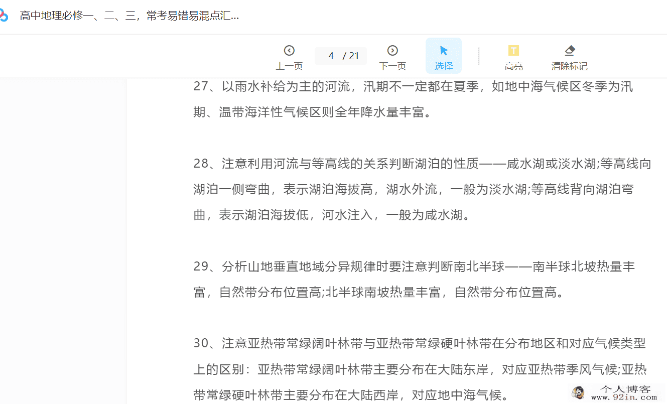 高中地理必修一、二、三，常考易错易混点汇总（附丰收...