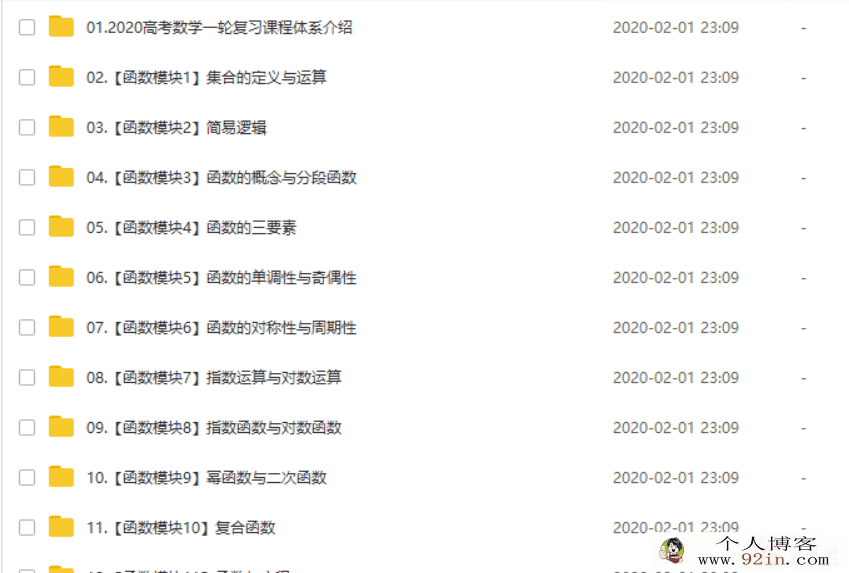数学王梦抒2020高考数学一轮复习联报班（完结）-[更...