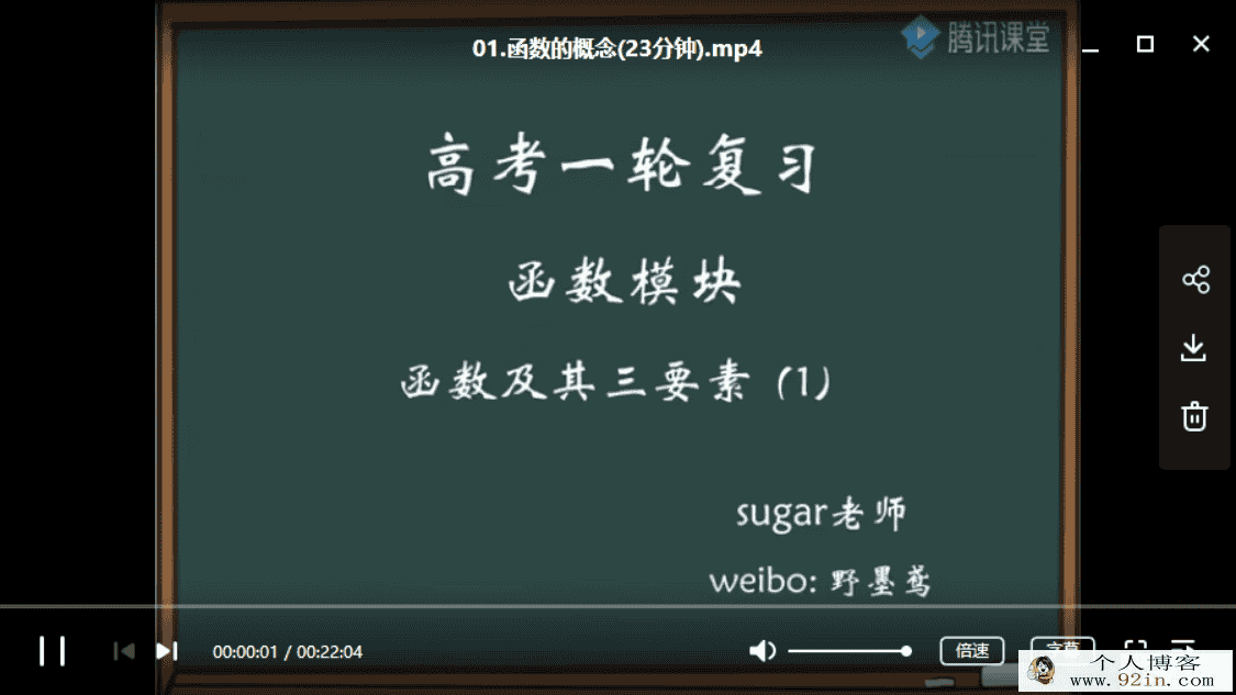 数学王梦抒2020高考数学一轮复习联报班（完结）-[更...