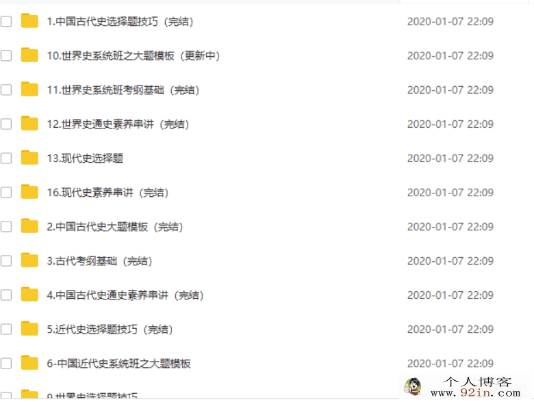 2019高考历史复习刘勖雯历史全年联报班带讲义百度云下载